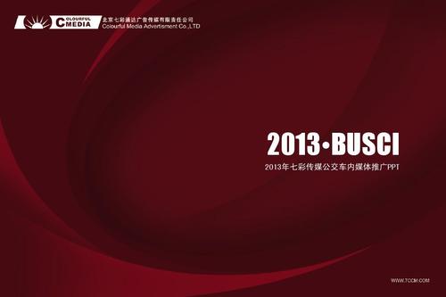 2013年公交车内媒体推广方案ppt
